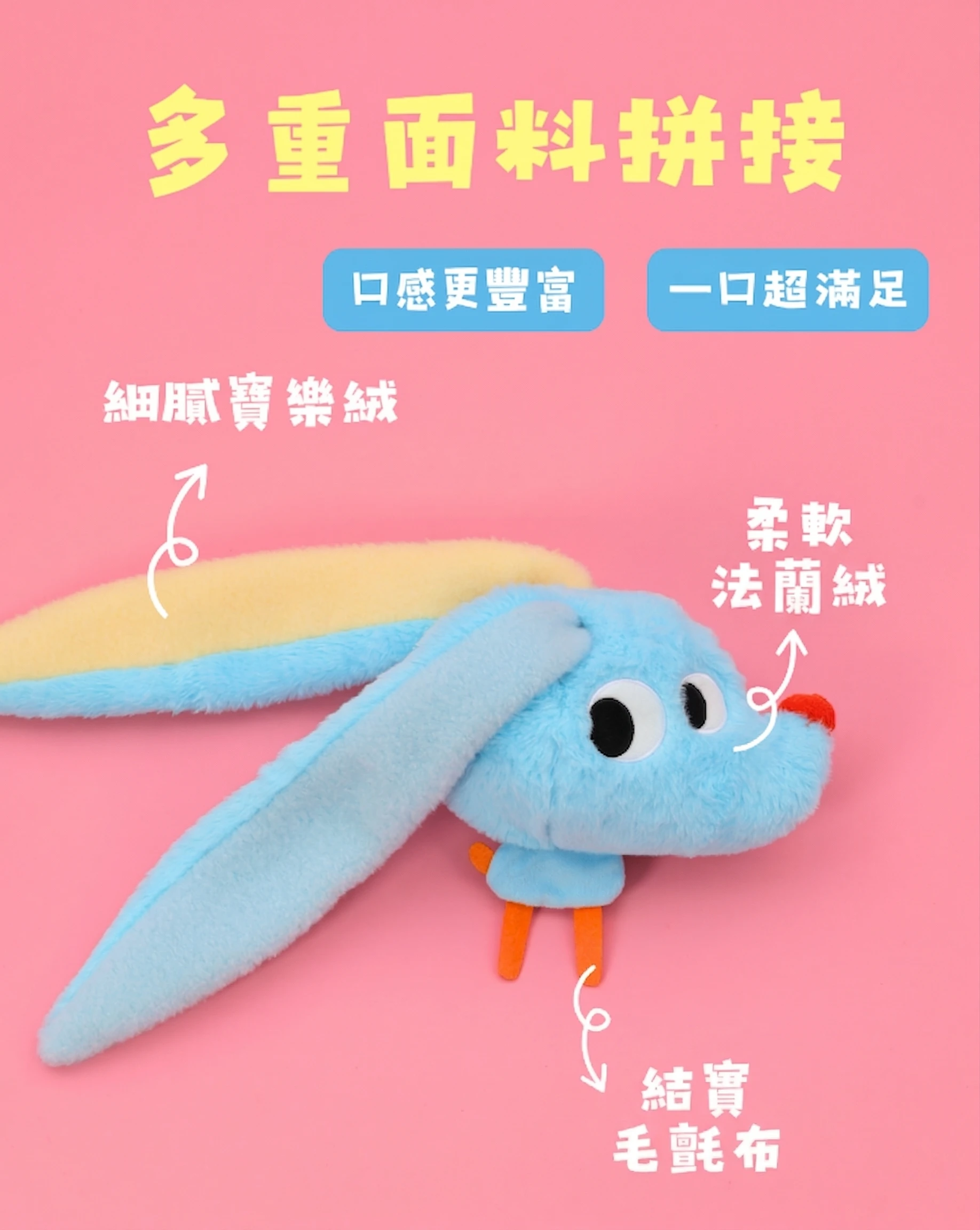 北極兔狗狗拔河玩具寶寶絨法蘭絨與毛氈布多重布面拼接