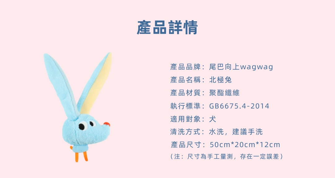 尾巴向上北極兔50乘20乘12公分聚酯纖維犬用與手洗商品規格