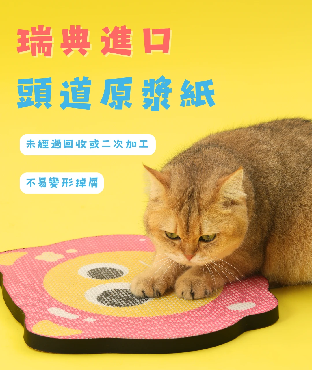 章魚喵瓦楞紙貓抓板瑞典進口頭道原漿紙材質介紹