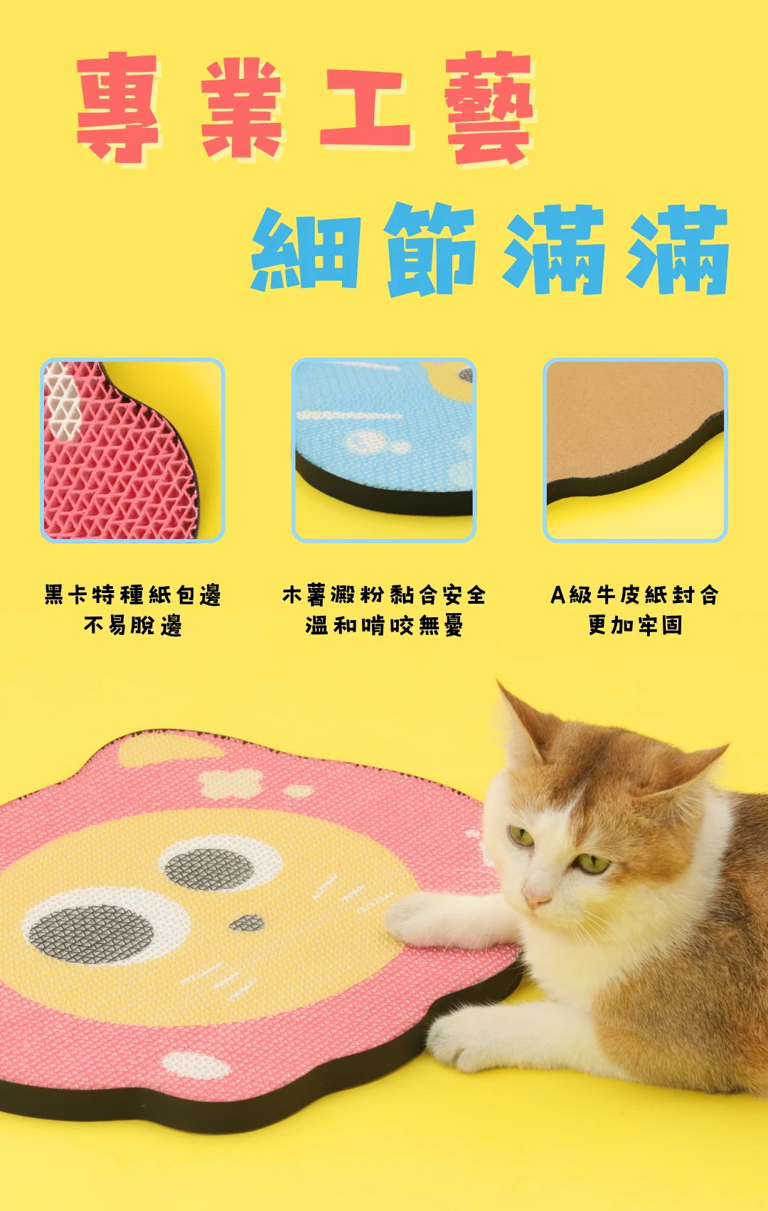 章魚喵貓抓板黑卡特種紙包邊木薯澱粉黏合與A級牛皮紙封合工藝