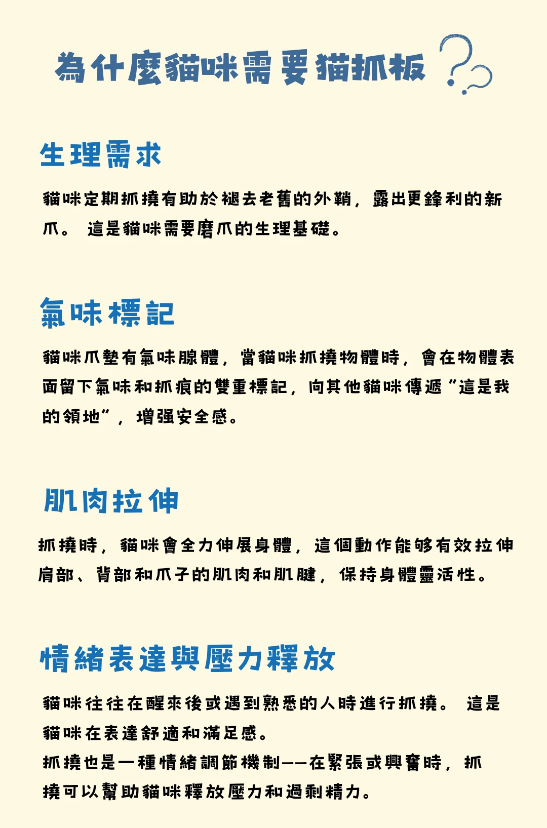 貓咪日常抓磨伸展與氣味標記等貓抓行為介紹