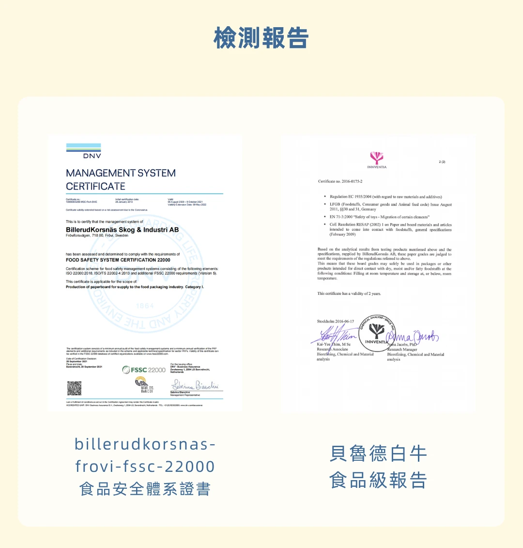 章魚喵貓抓板原紙供應商FSSC22000與食品接觸材料相關檢測資料