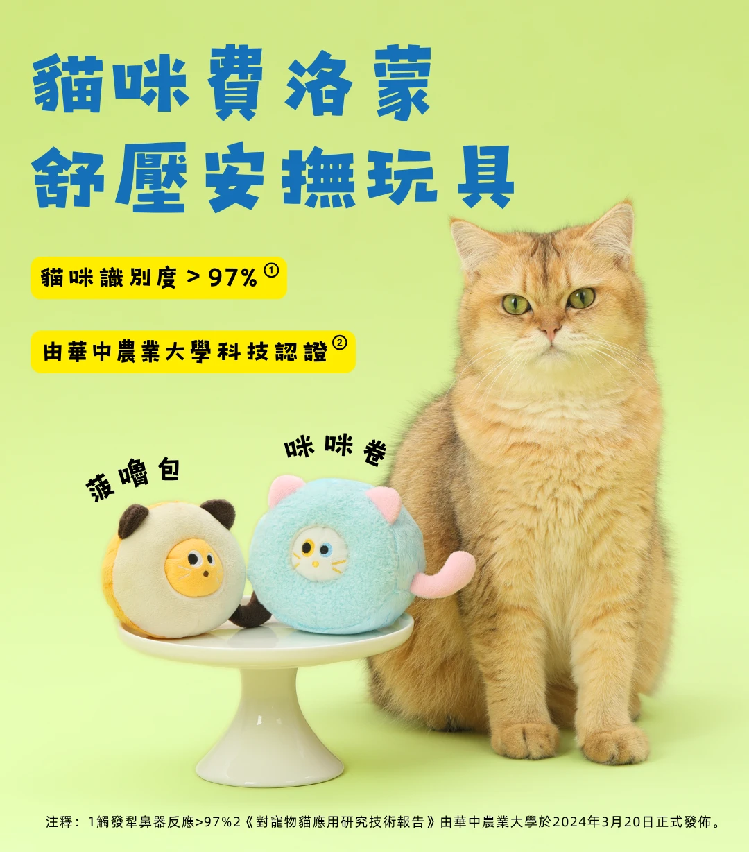 尾巴向上貓咪費洛蒙安撫玩偶菠嚕包咪咪卷與貓咪使用情境