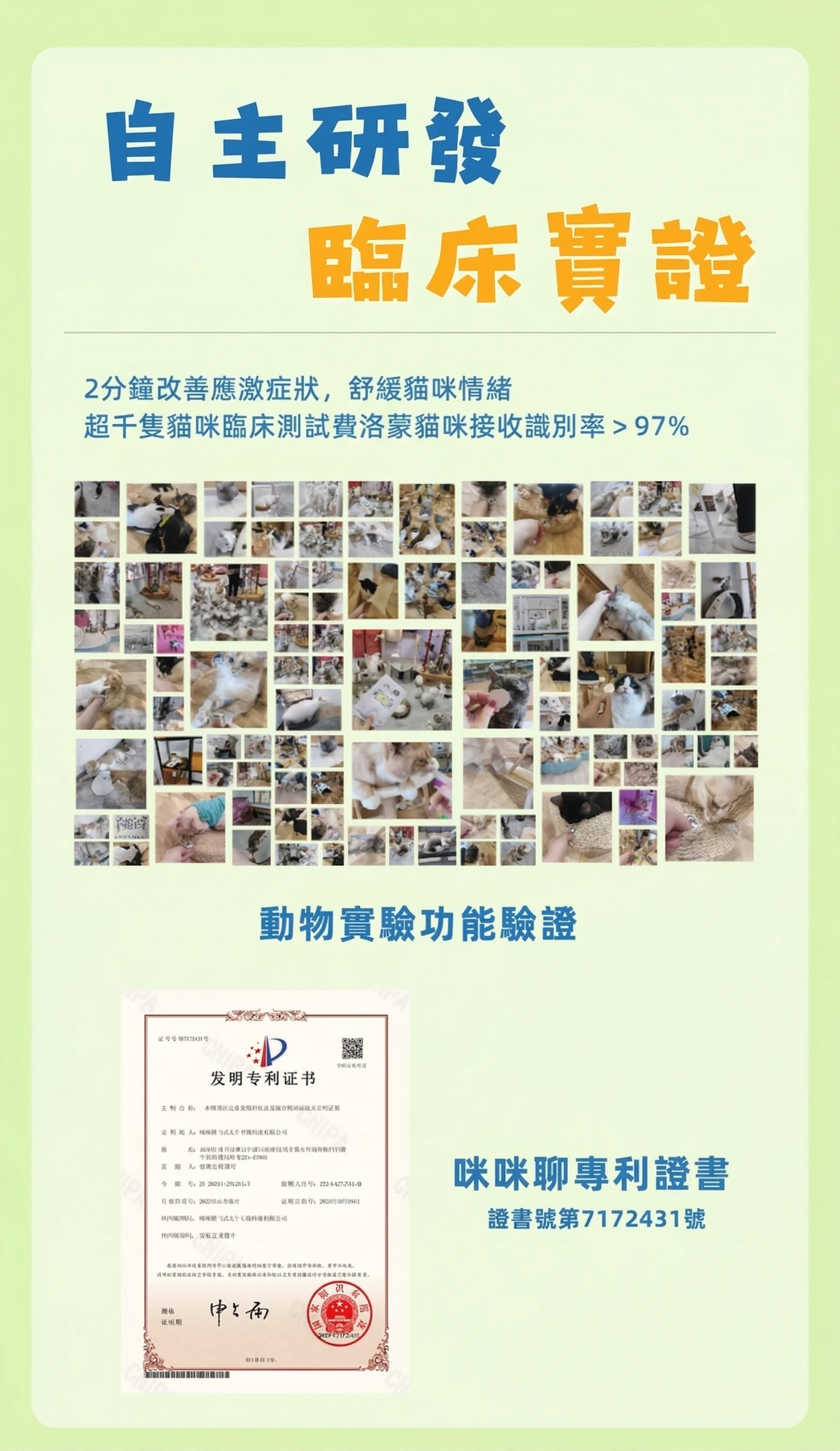 貓咪費洛蒙安撫產品研究測試與咪咪聊專利資訊