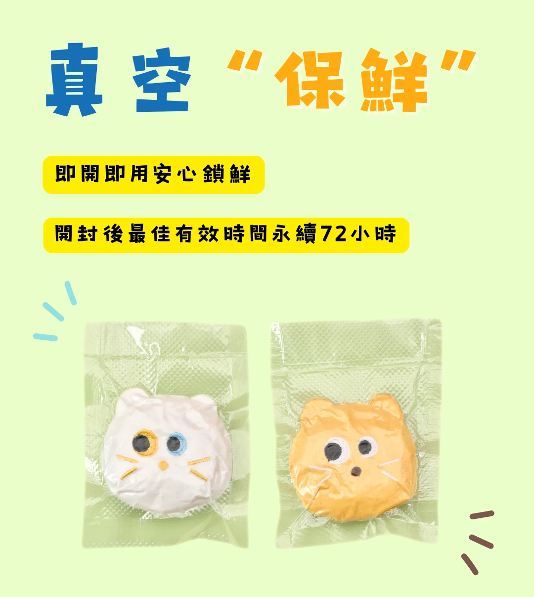 費洛蒙小貓頭真空封裝與拆封後72小時使用資訊