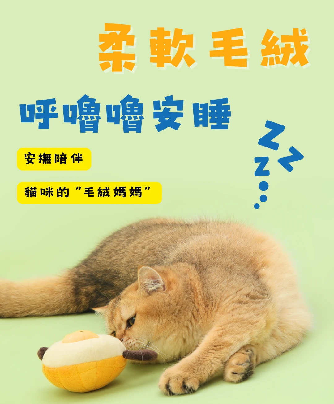 貓咪靠著柔軟毛絨費洛蒙玩偶休息使用情境