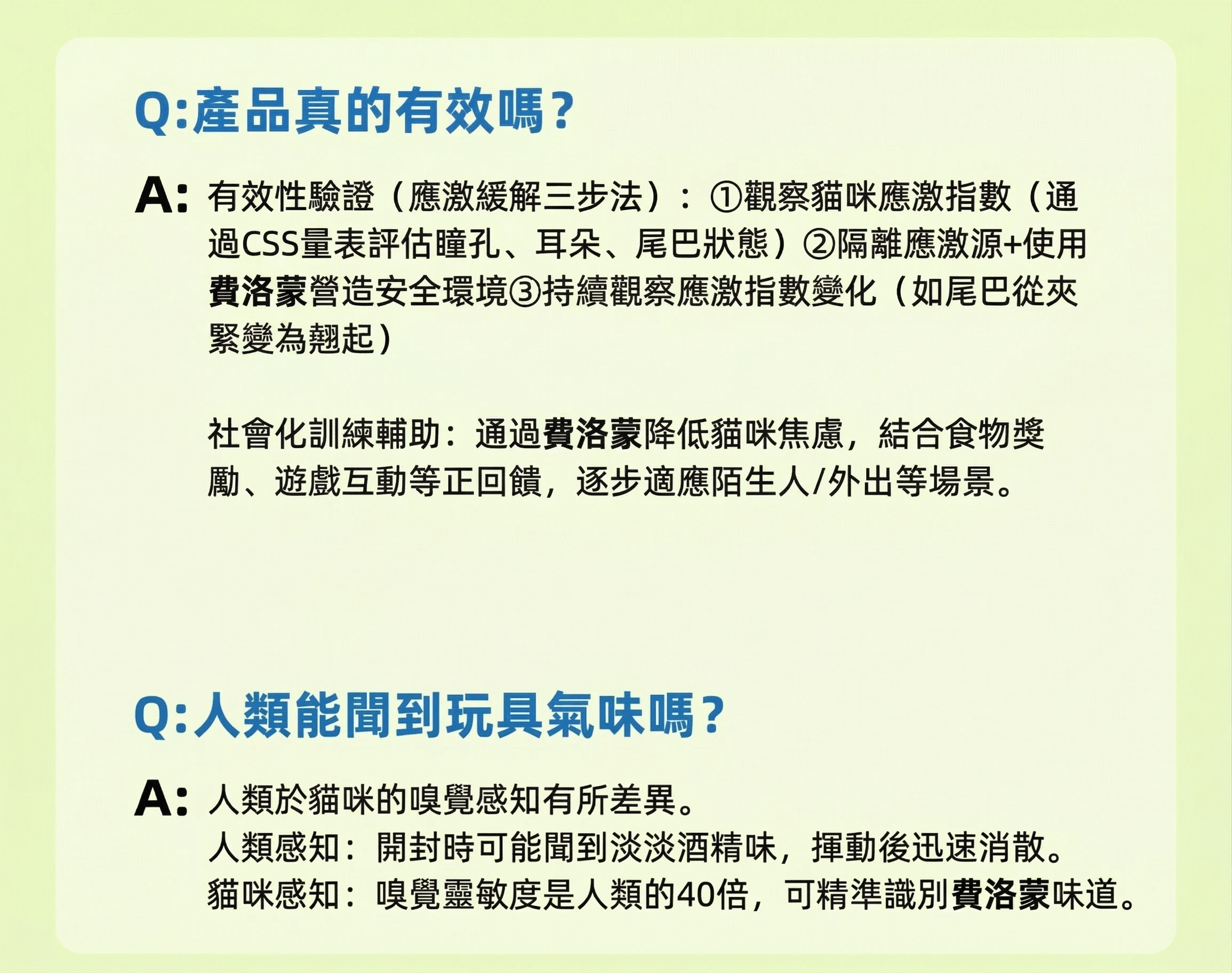 貓咪費洛蒙安撫玩偶使用方式與人類嗅聞氣味常見問題