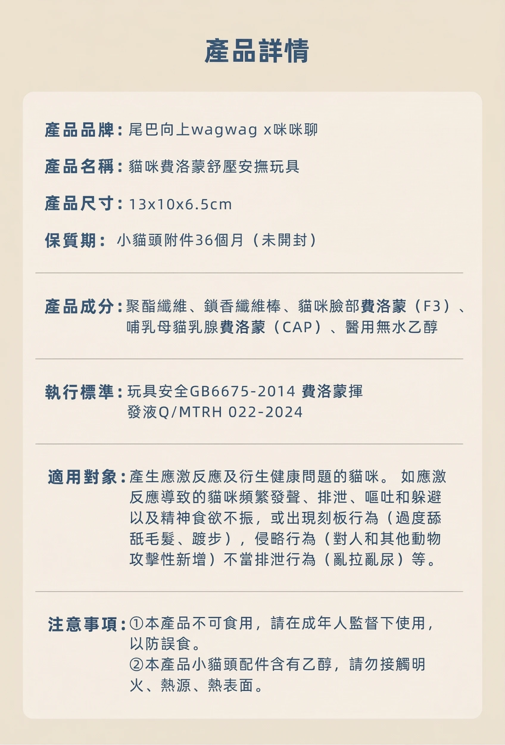 貓咪費洛蒙安撫玩偶13乘10乘6點5公分成分保存期限使用對象與注意事項