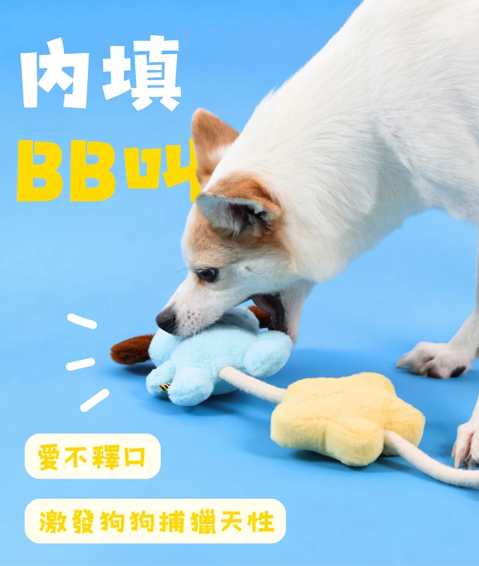 太空飛狗內藏BB叫狗狗咬壓發聲設計