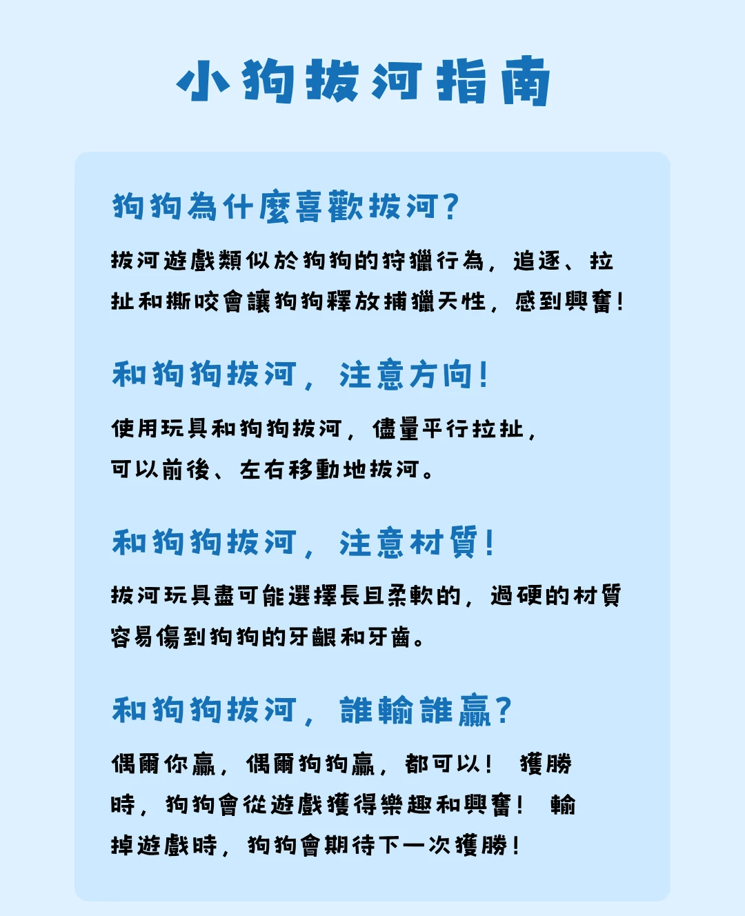 狗狗拔河玩具使用指南水平前後左右拉扯與拔河注意事項