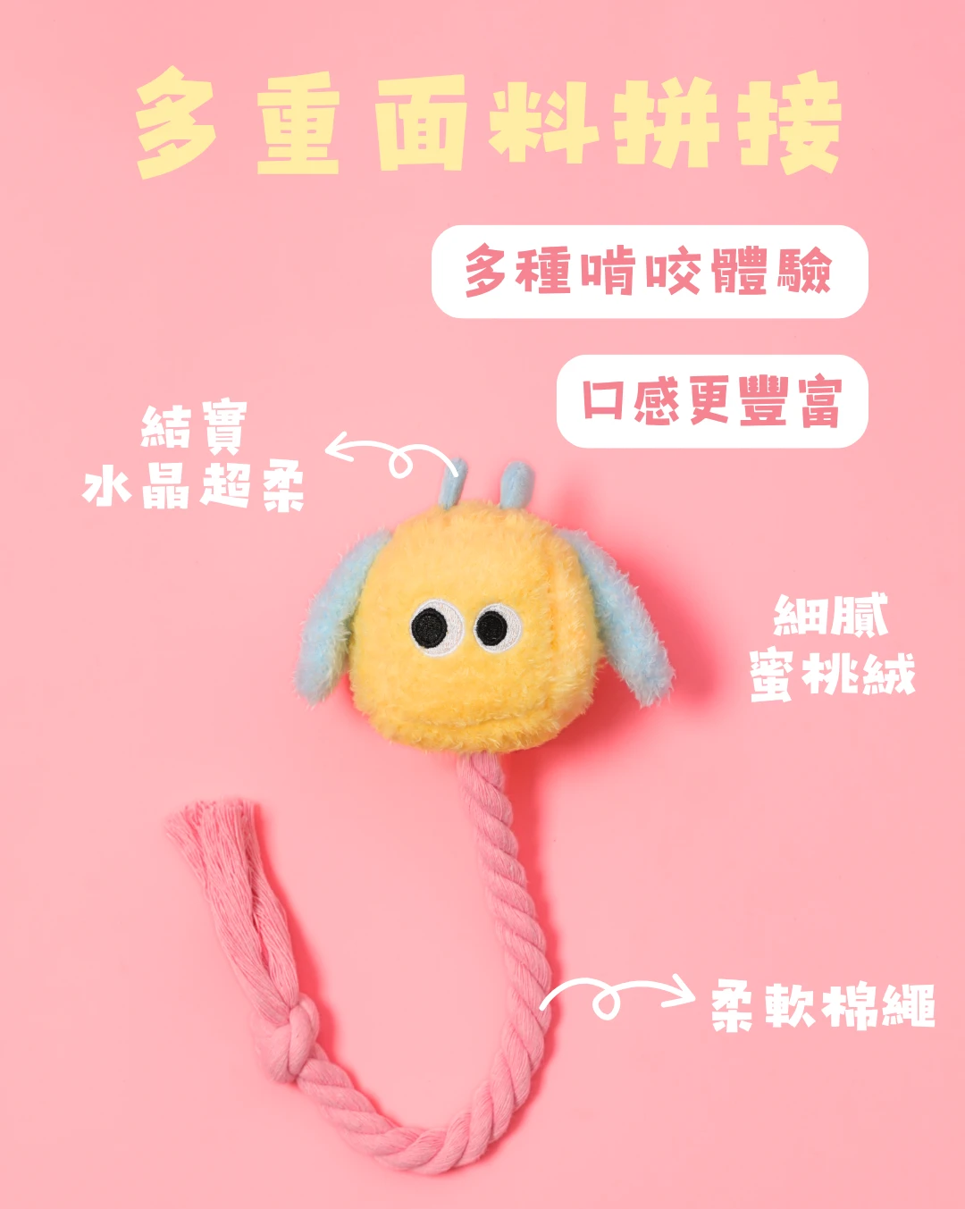 小狗充電器狗狗玩具多重面料拼接毛絨與柔軟繩結細節