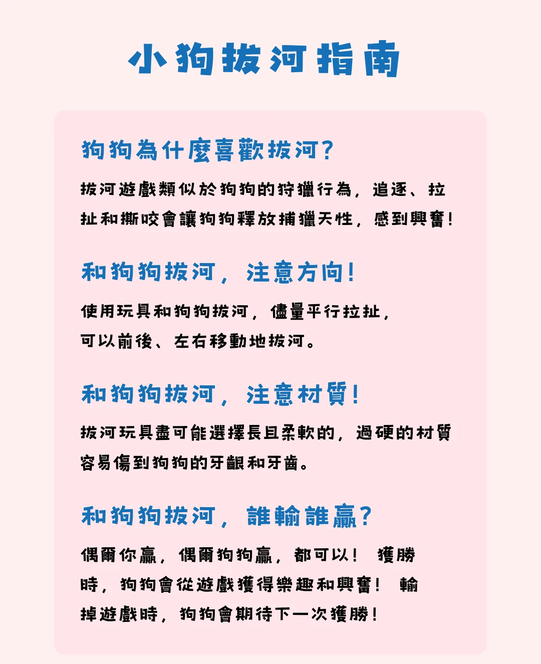 狗狗拔河指南平行拉扯與前後左右移動玩具方式說明
