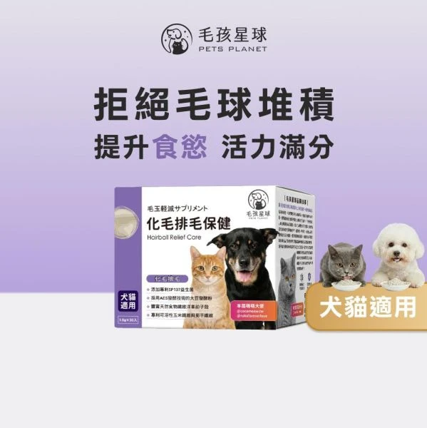 犬貓化毛排毛保健粉｜毛孩星球冥王星｜SP137益生菌・洋車前子殼 30包/盒