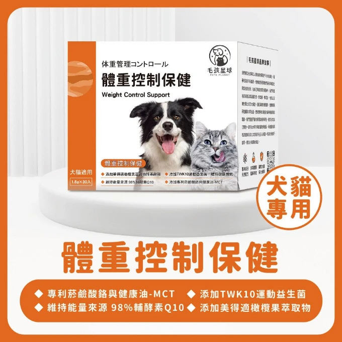 犬貓體重管理保健粉｜毛孩星球體重控制｜TWK10・MCT・Q10 30包/盒