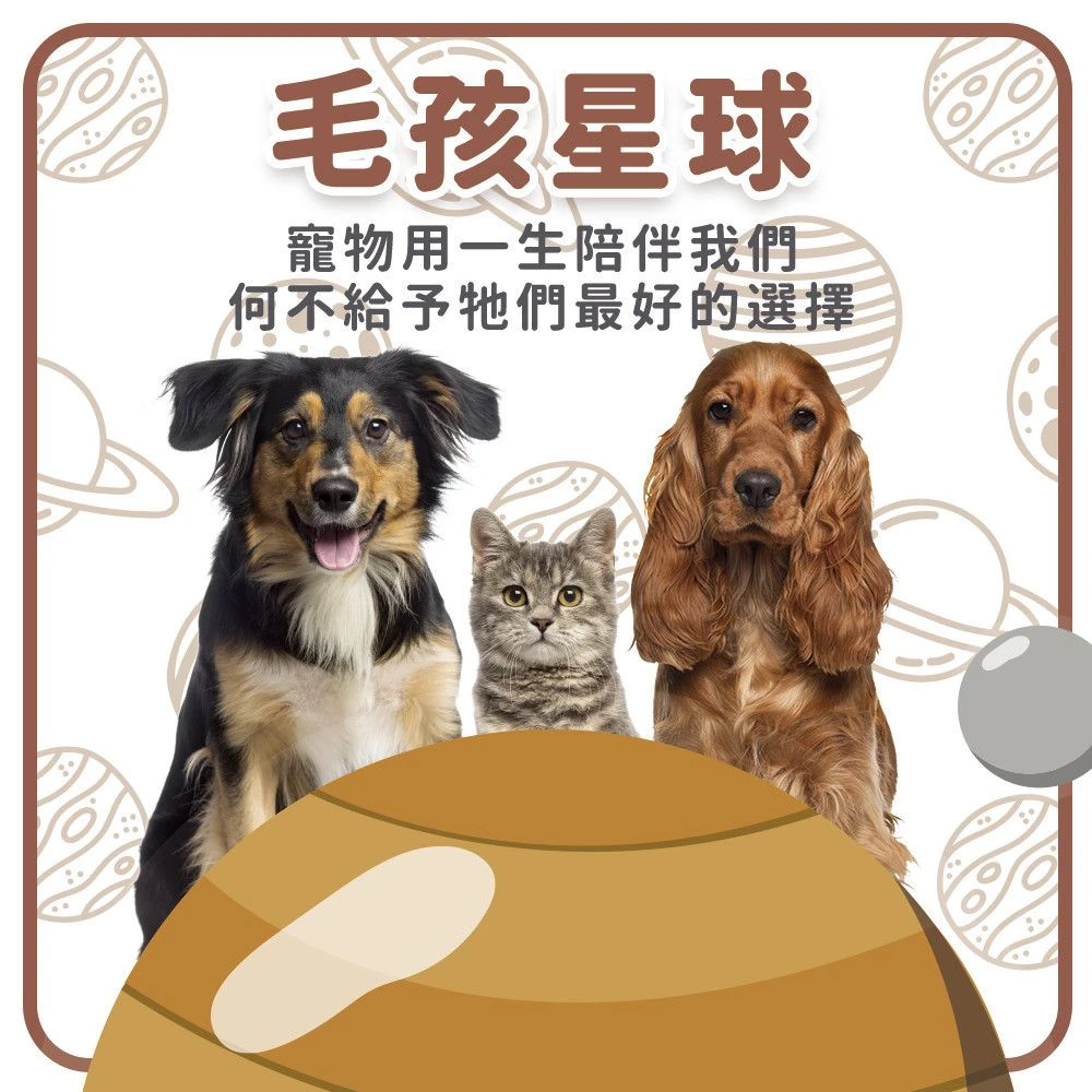 毛孩星球犬貓腸胃保健食品狗狗貓咪適用品牌介紹