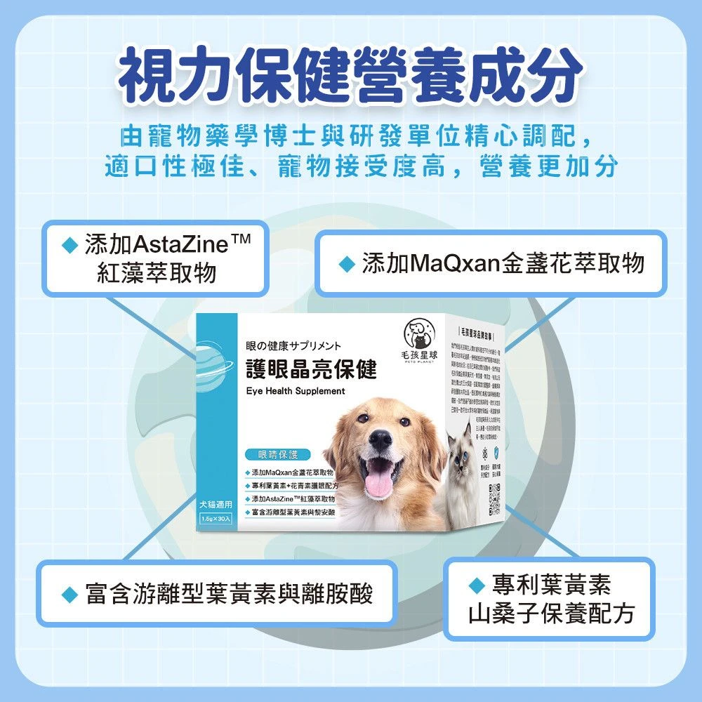 犬貓護眼保健粉AstaZine蝦紅素MaQxan金盞花葉黃素山桑子主要營養成分