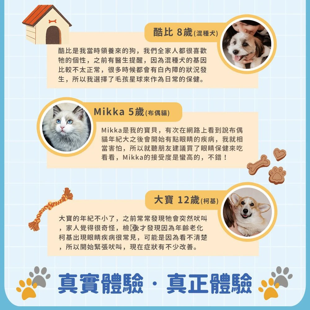 毛孩星球護眼晶亮保健粉狗狗貓咪飼主使用經驗與親身見證分享二
