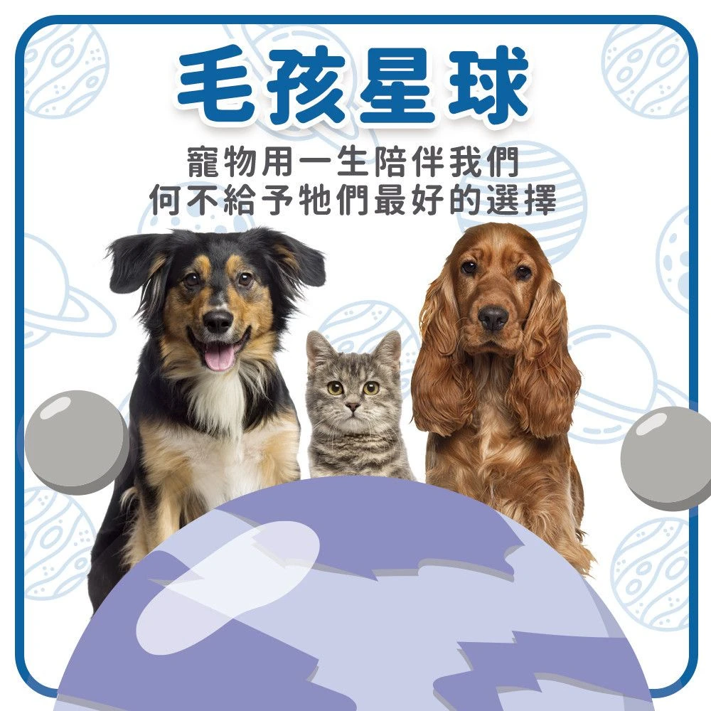 毛孩星球犬貓保健食品狗狗貓咪適用品牌介紹