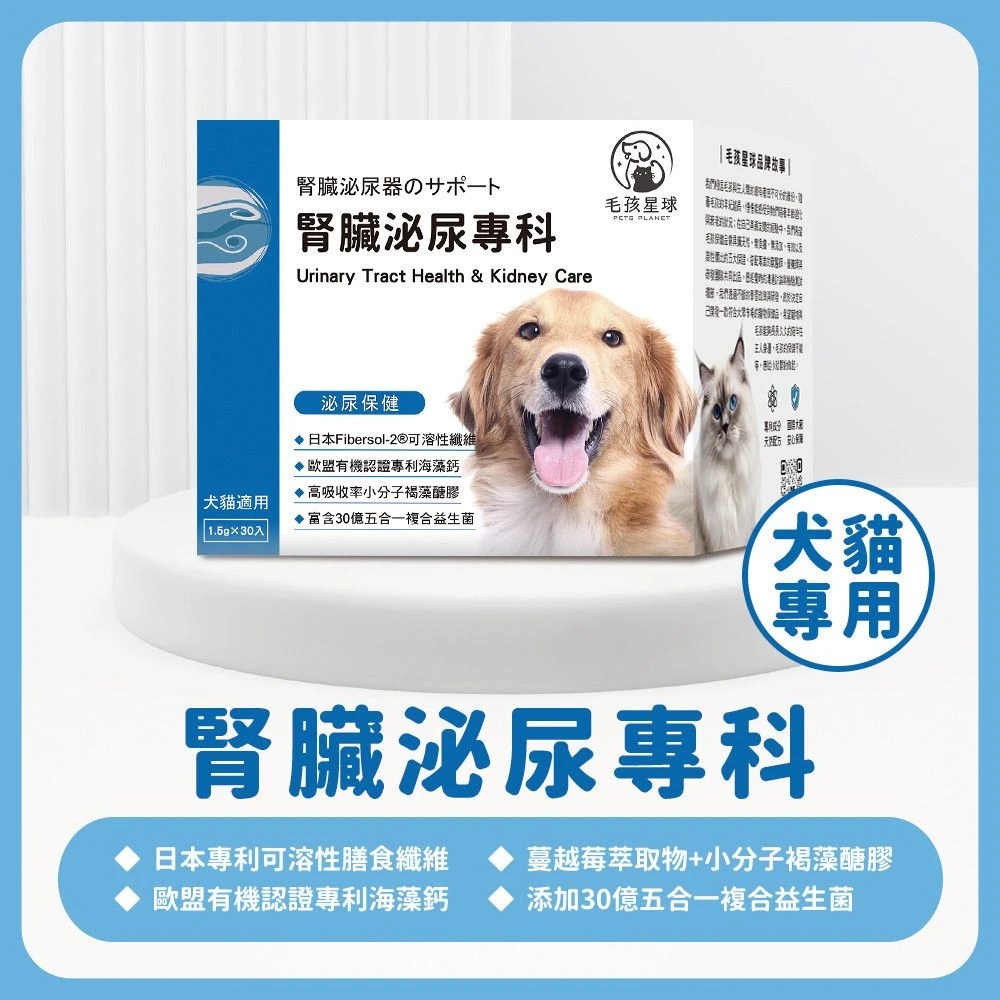 毛孩星球海王星犬貓腎臟泌尿保健粉蔓越莓褐藻醣膠五合一益生菌30包