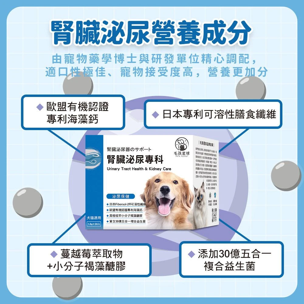 犬貓腎臟泌尿保健粉海藻鈣可溶性膳食纖維蔓越莓褐藻醣膠五合一益生菌成分