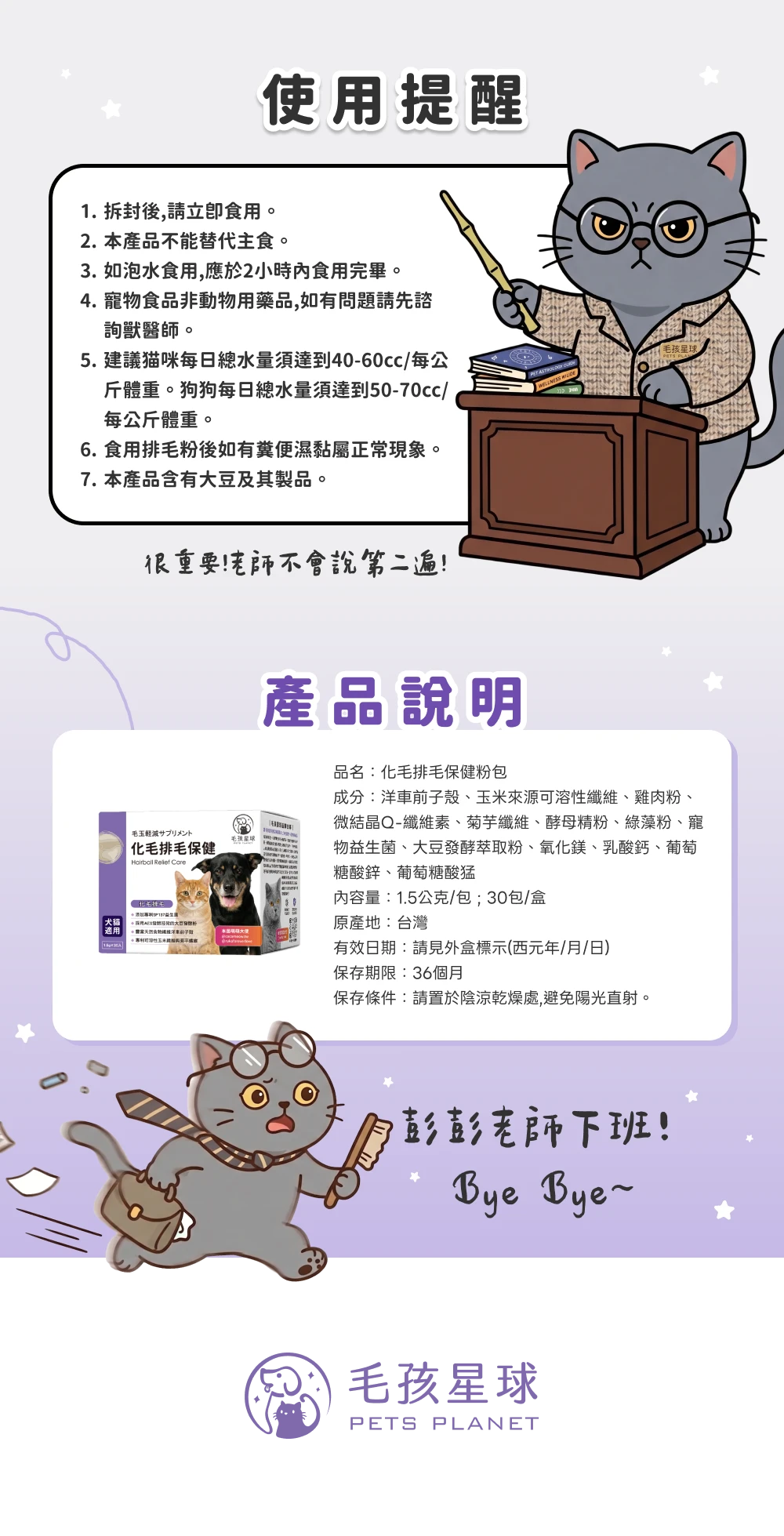 毛孩星球化毛排毛保健粉完整成分1.5公克30包台灣製造保存36個月使用提醒