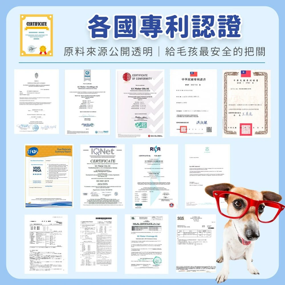 毛孩星球犬貓保健食品原料各國專利認證品質檢驗與證書資料