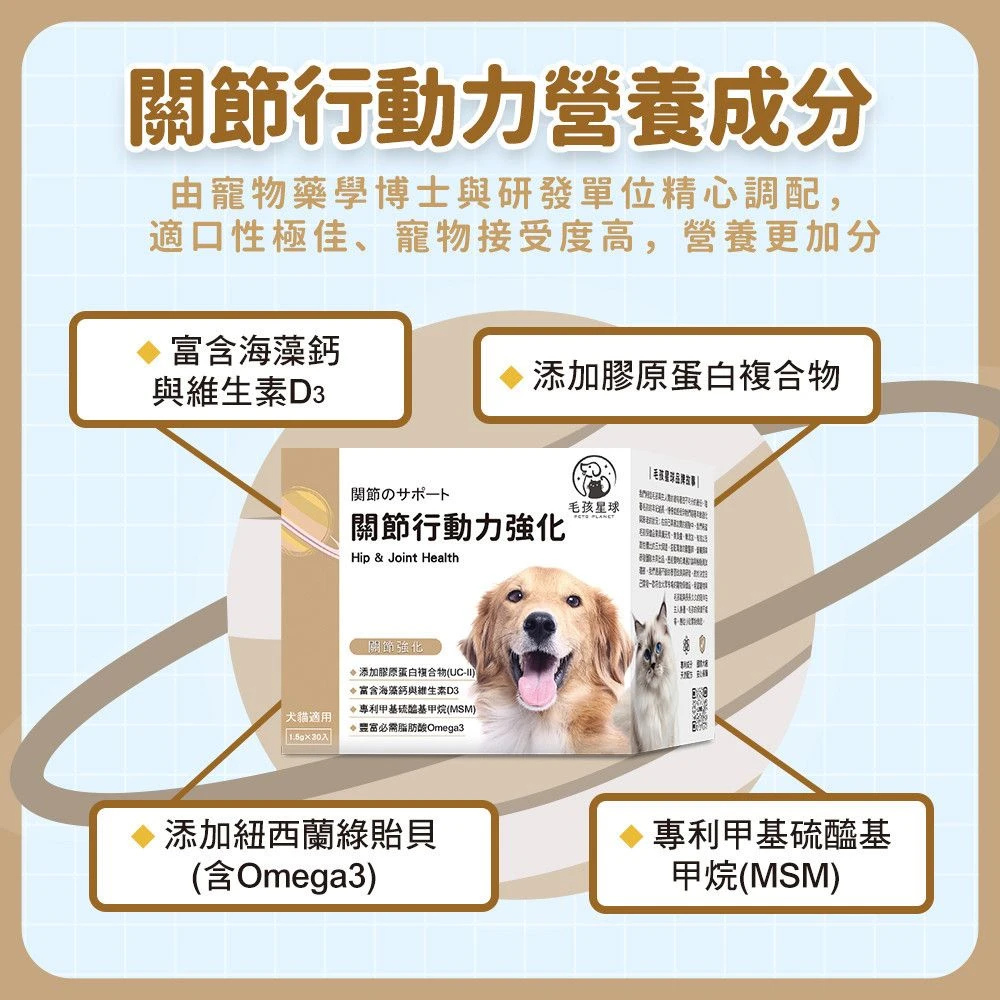 犬貓關節行動力強化保健粉海藻鈣二型膠原蛋白MSM綠貽貝營養成分