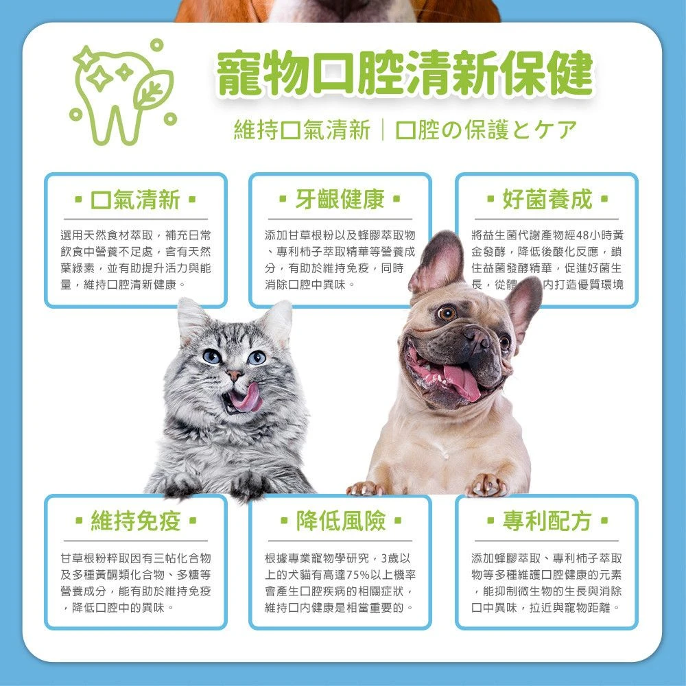 犬貓口腔清新保健蜂膠柿子萃取益生菌與甘草營養配方介紹