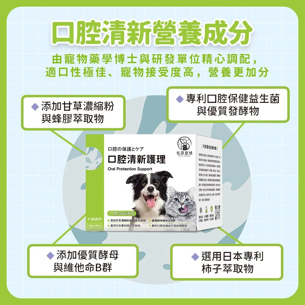 犬貓口腔清新護理保健粉甘草蜂膠口腔益生菌酵母B群柿子萃取主要成分
