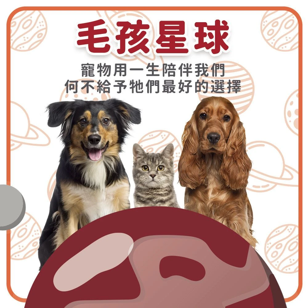 毛孩星球犬貓心血管保健食品狗狗貓咪適用品牌介紹
