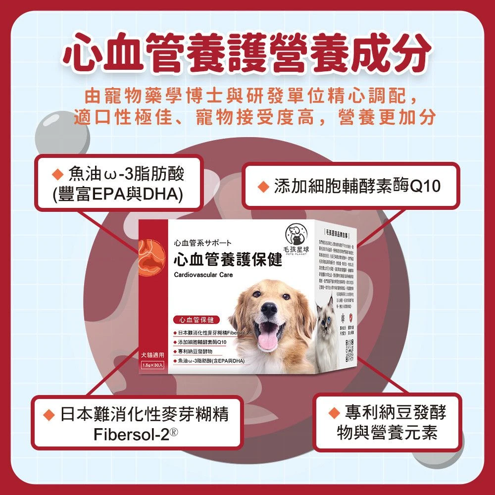 犬貓心血管養護保健粉魚油Omega-3輔酵素Q10納豆發酵物主要成分