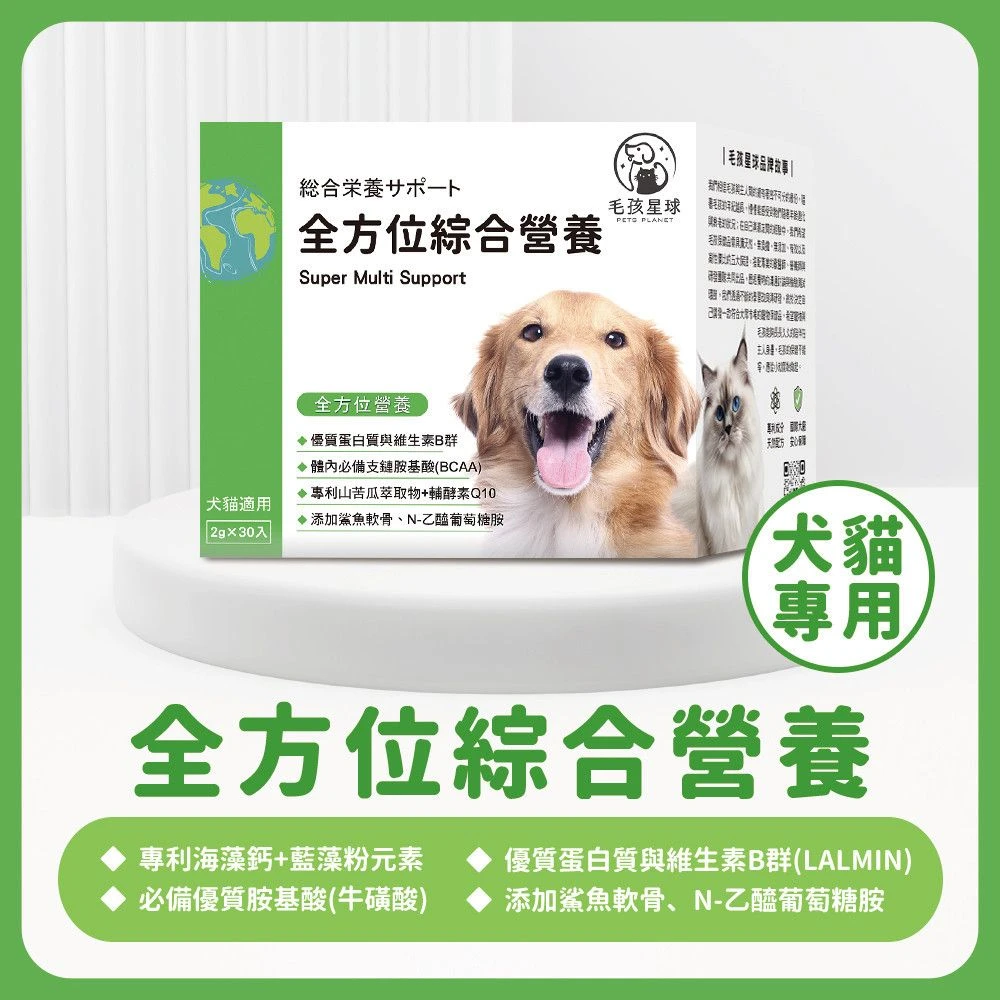 毛孩星球犬貓全方位綜合營養保健粉牛磺酸B群鯊魚軟骨30包