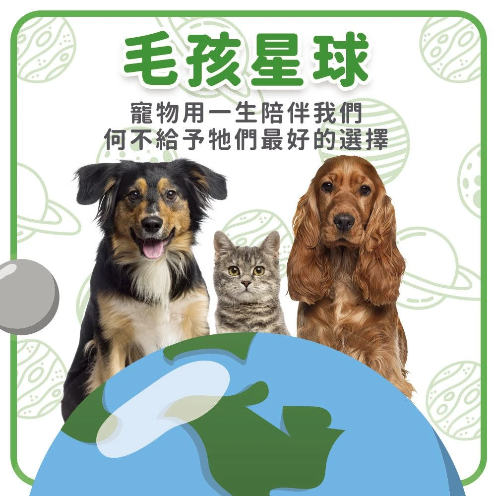 毛孩星球犬貓綜合營養保健品牌與狗狗貓咪日常營養補充介紹