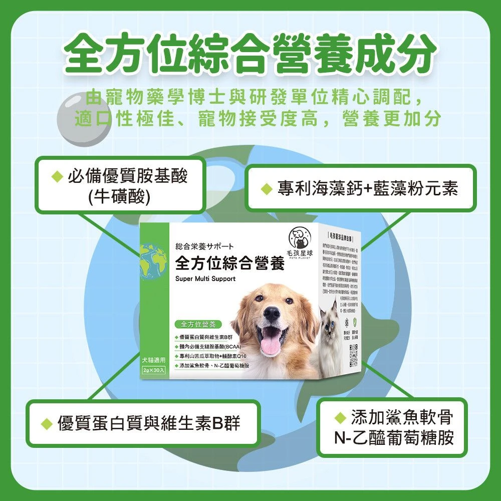 犬貓全方位綜合營養保健粉牛磺酸鯊魚軟骨維生素B群海藻鈣主要成分
