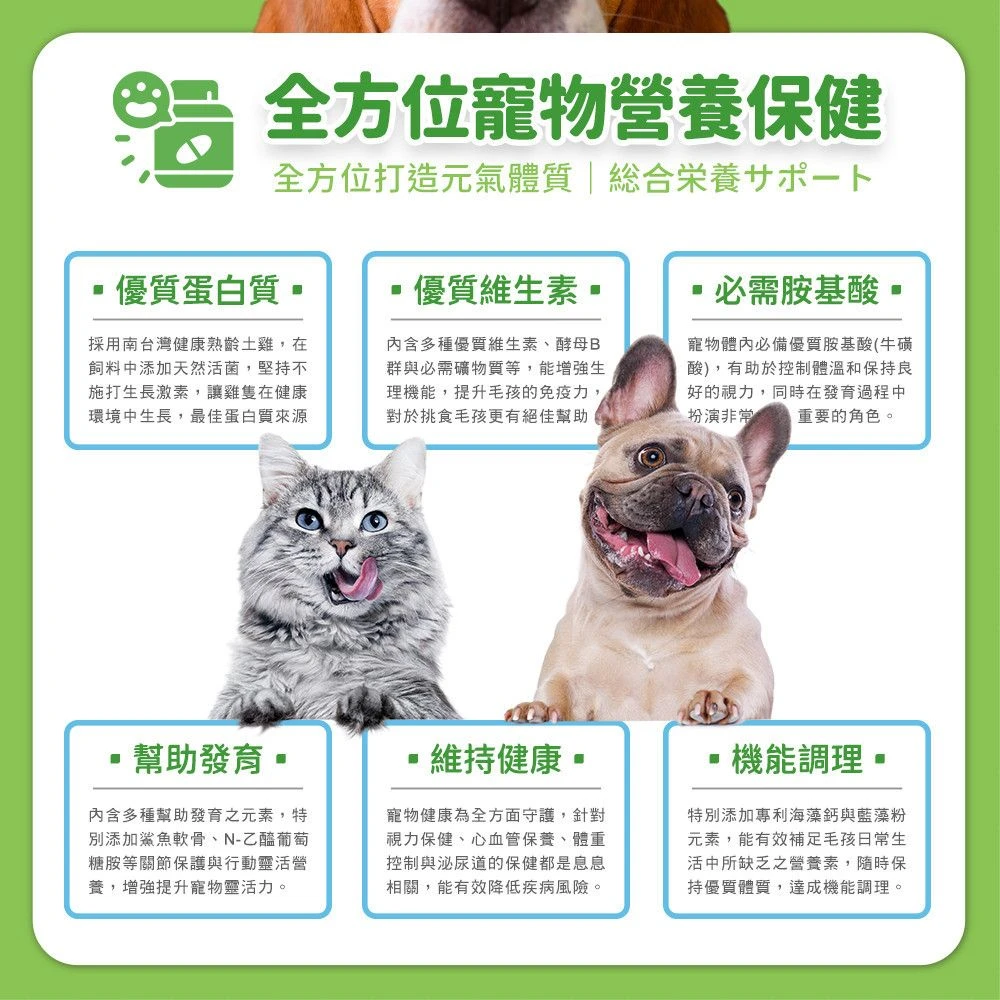 毛孩星球犬貓全方位營養保健蛋白質維生素胺基酸海藻鈣配方介紹