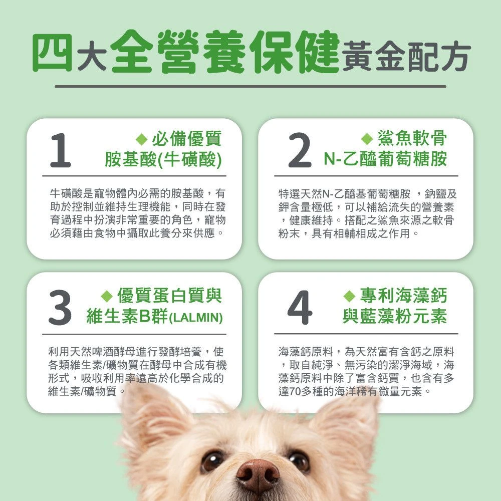 犬貓全方位綜合營養四大配方牛磺酸鯊魚軟骨維生素B群海藻鈣