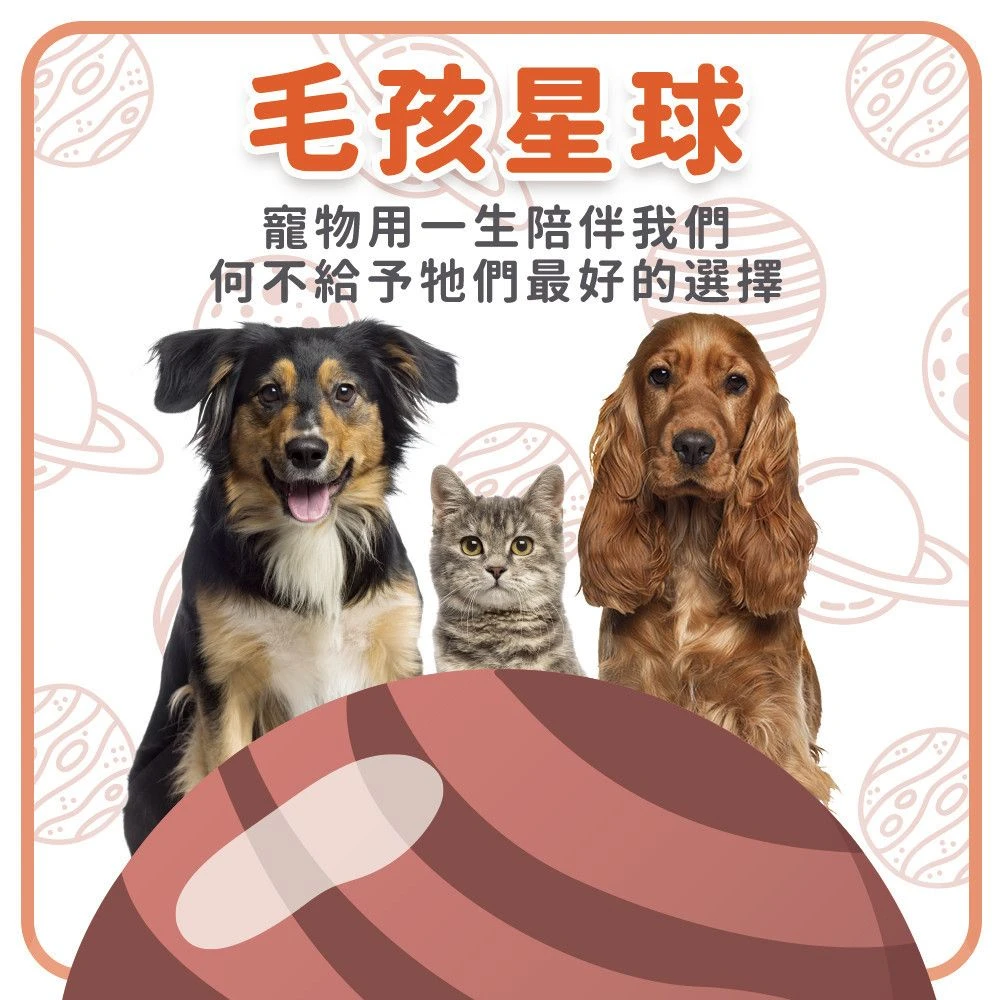 毛孩星球犬貓皮膚毛髮保健食品狗狗貓咪適用品牌介紹
