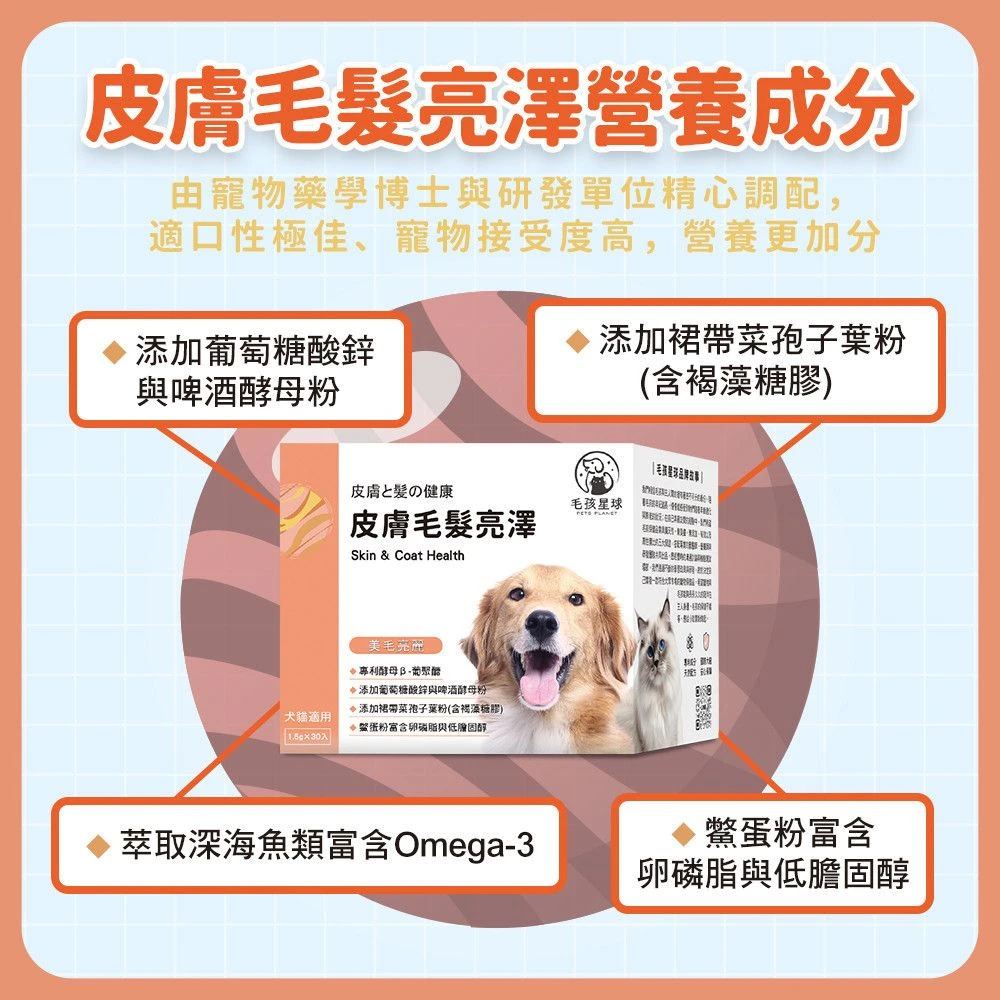 犬貓皮膚毛髮亮澤保健粉魚油鱉蛋粉葡萄糖酸鋅裙帶菜營養成分