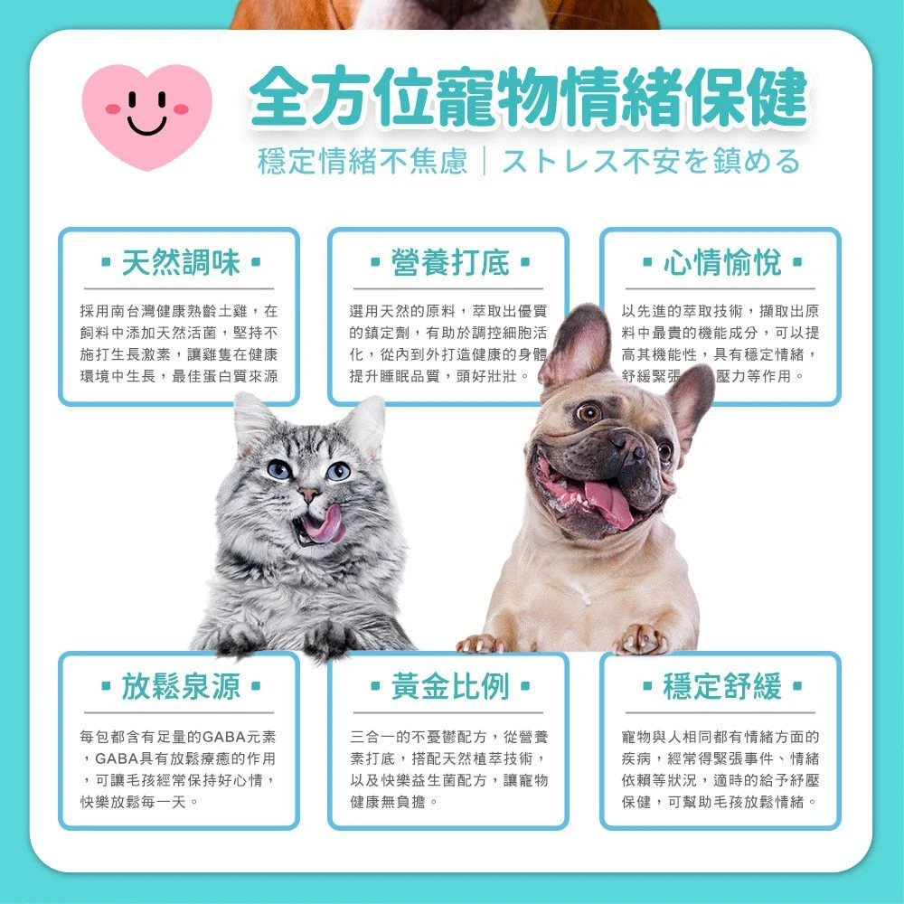 毛孩星球犬貓情緒保健粉天然調味營養配方GABA與益生菌特色