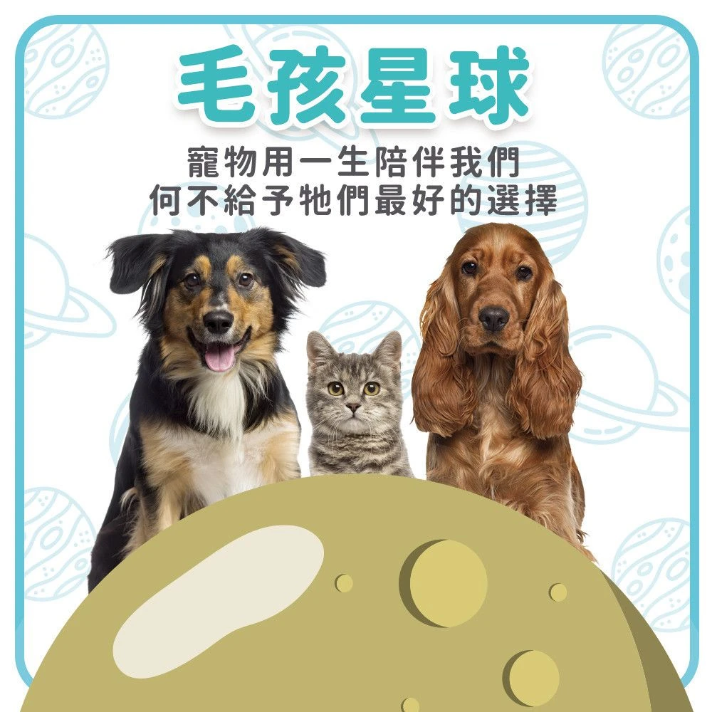 毛孩星球犬貓保健食品狗狗貓咪適用品牌介紹