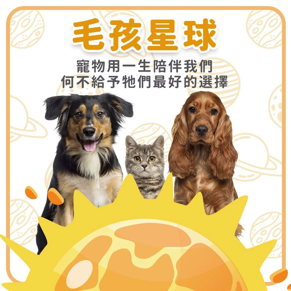 毛孩星球犬貓日常營養保健品牌介紹