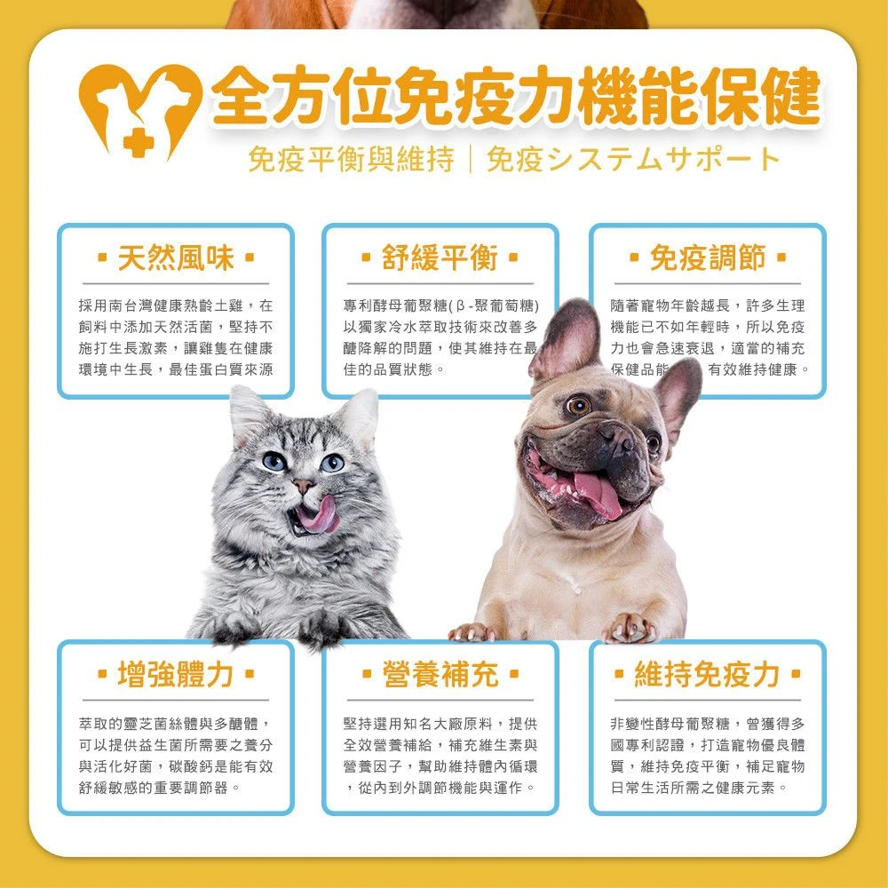 犬貓免疫力機能平衡保健粉產品特色