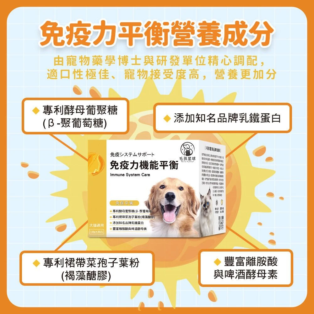 犬貓免疫保健粉&beta;葡聚糖褐藻醣膠乳鐵蛋白成分