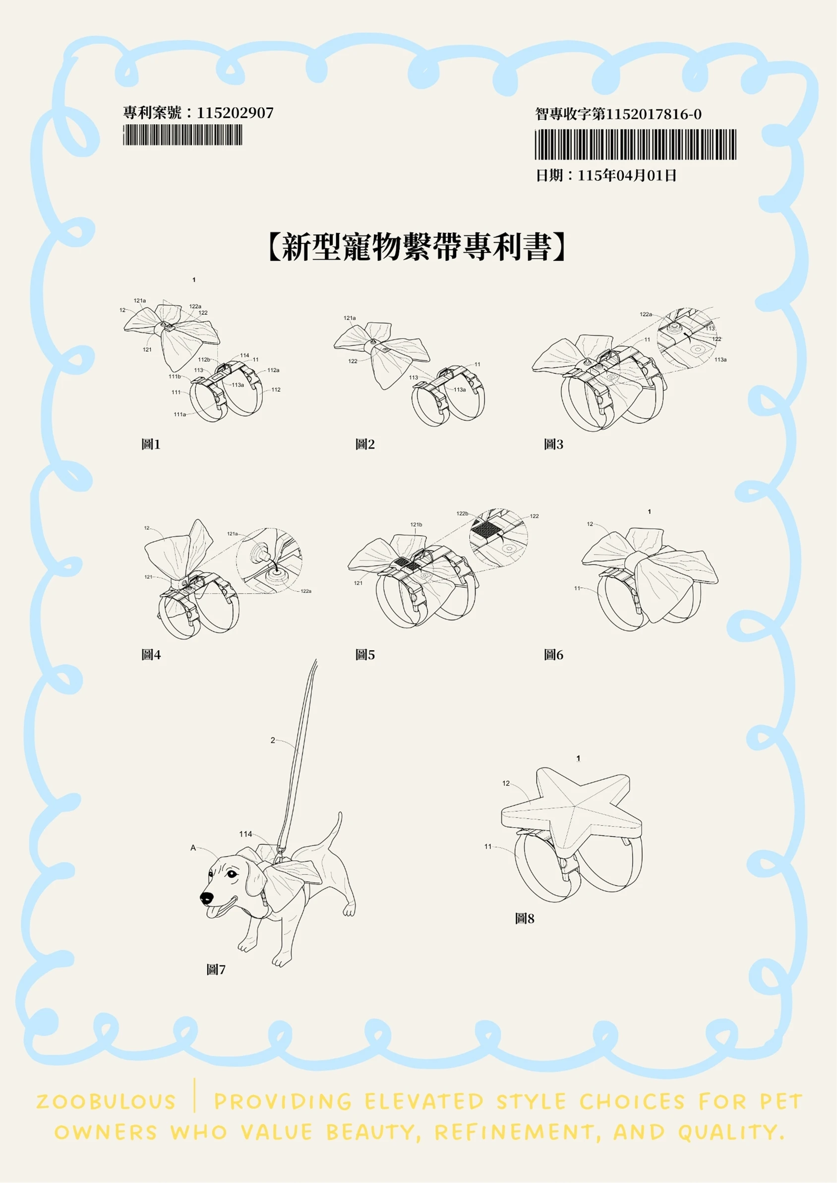 Zoobulous寵物繫帶專利結構示意