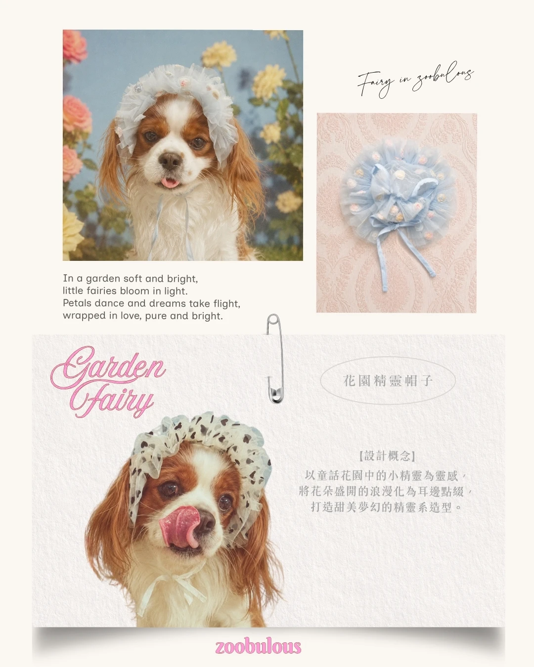 Zoobulous花園精靈寵物Bonnet帽設計理念與系列造型說明