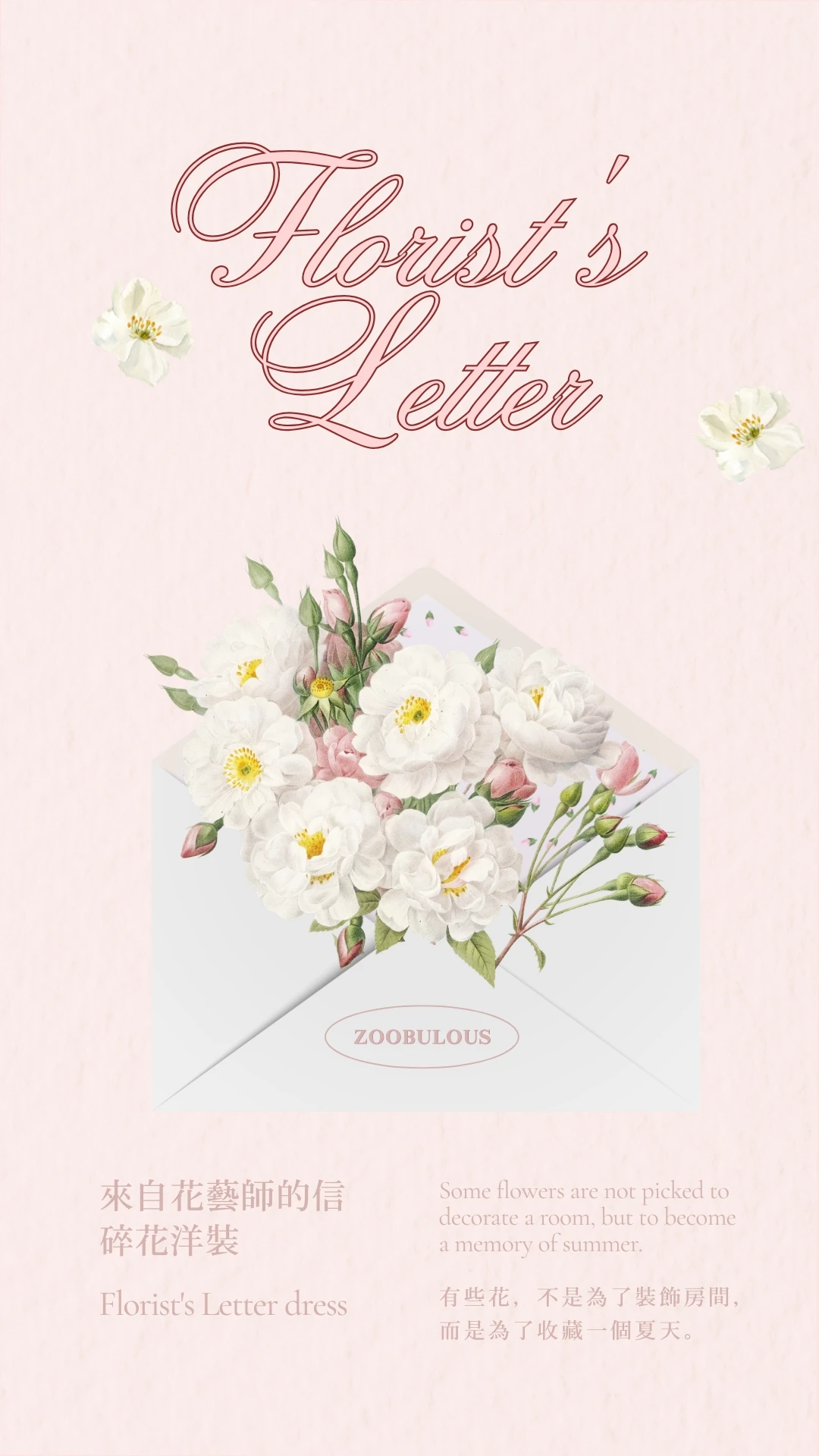 Zoobulous Florist's Letter寵物碎花洋裝系列設計概念