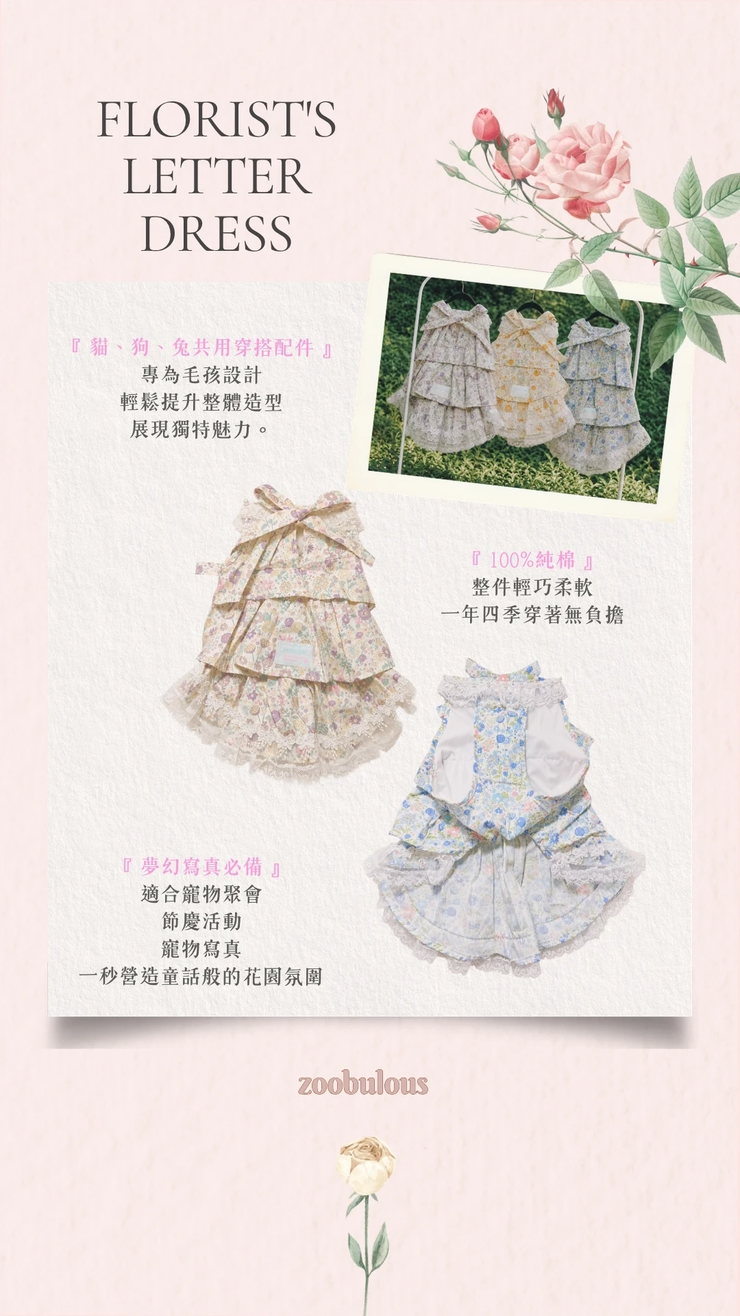 Florist's Letter貓狗兔共用100%純棉寵物碎花洋裝特色