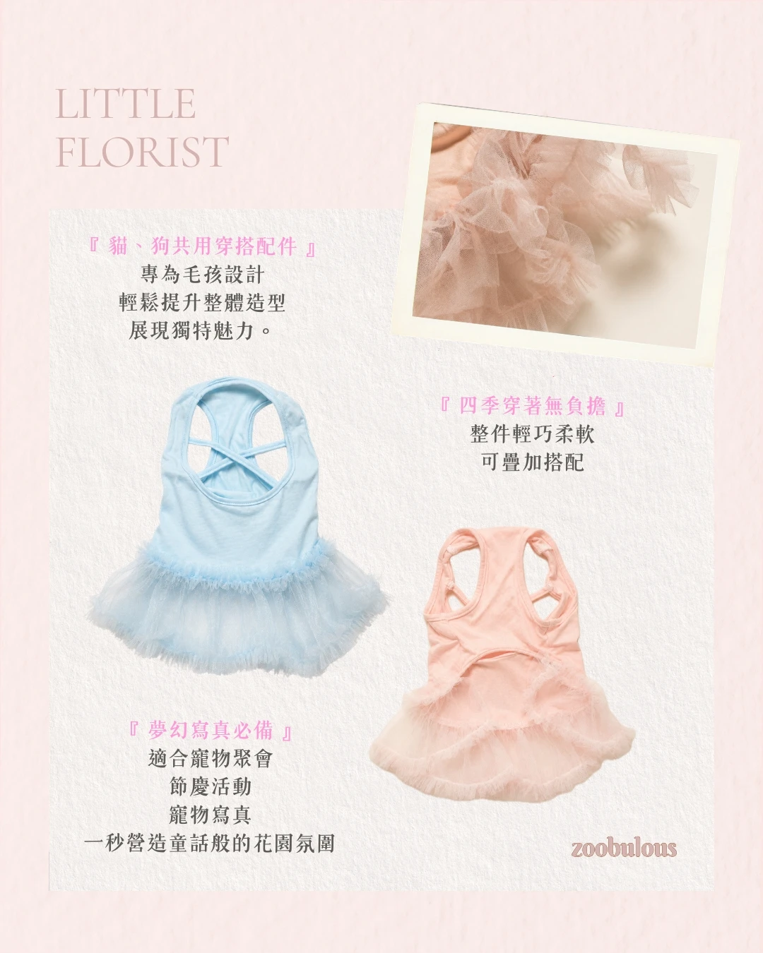 Little Florist寵物雲朵澎澎裙藍色與粉色款多層薄紗交叉肩帶設計展示