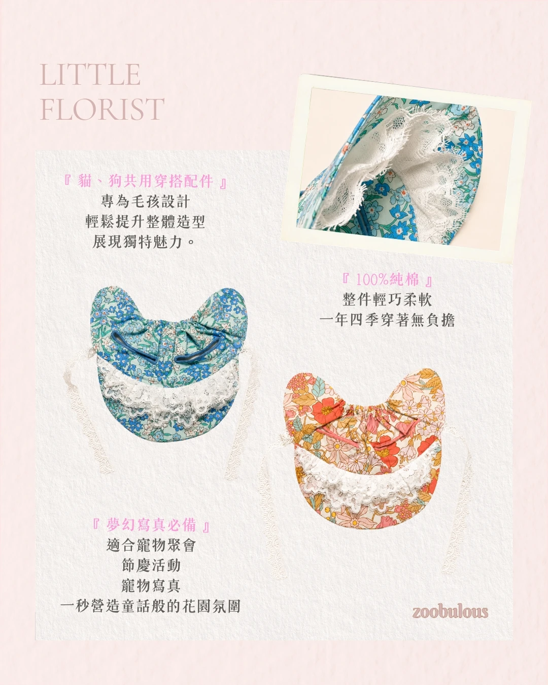 Zoobulous小小花藝師100%純棉貓狗共用碎花蕾絲花帽商品特色