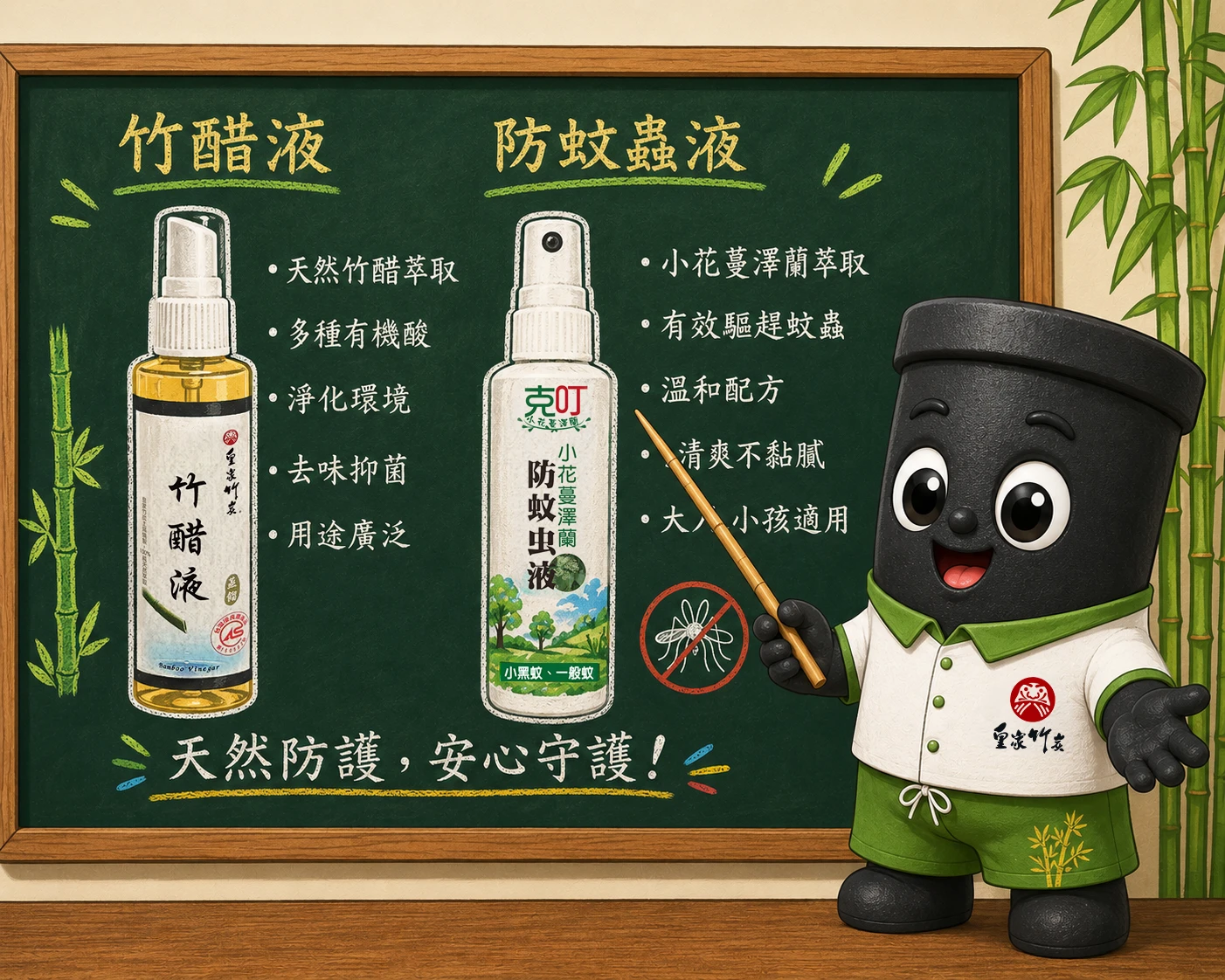 竹醋液可以防蚊嗎?
